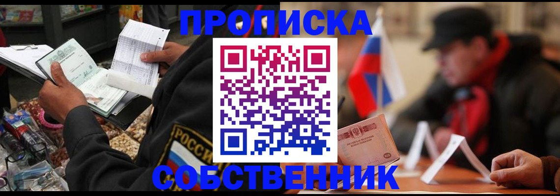 прописка ребенка в Дегтярске