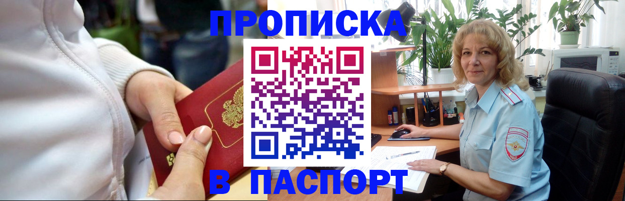 прописка ребенка в Дегтярске